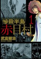 Zansatsu Hantou Akamemura