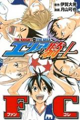 Area no Kishi FC