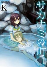 Sakanami no Machi