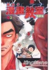 Bad Children's Manhua Classroom
