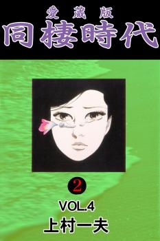 Dousei Jidai