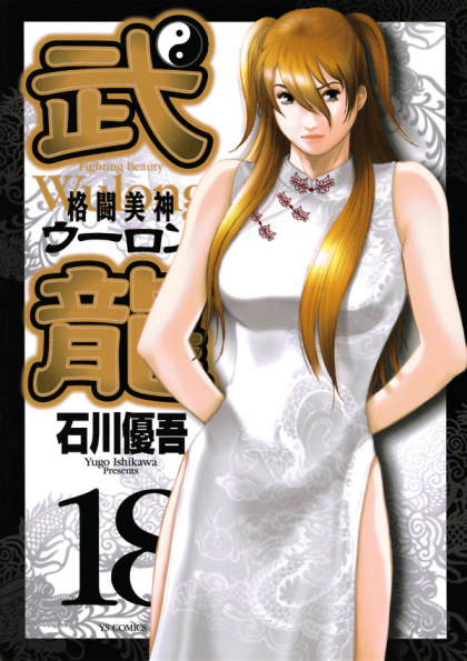 Kakutou Bijin Wulong