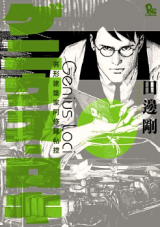 Genius Loci - Igyou Kenchikuka Ashura Hikage