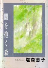 Yami o Daku Mori