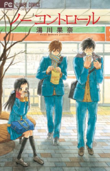 No Control (YUKAWA Kana)