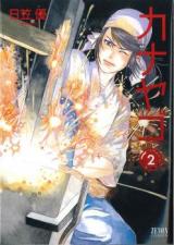 Kanayago