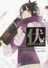 Fuse: Shoujo to Kemono no Rekkatan