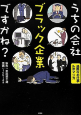 Uchi no Kaisha Black Kigyou desu ka ne?