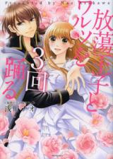 Himitsu no Ouji-sama Café