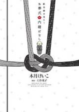 Kenchiyafu wa Mita! - Kenchafu no Naishobanashi