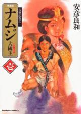 Namuji