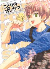 Hetalia dj - Kotori no Ore-sama