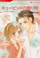 Cupid no Okurimono