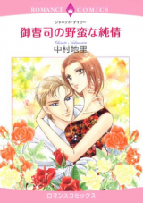 Onzoushi no Yaban na Junjou