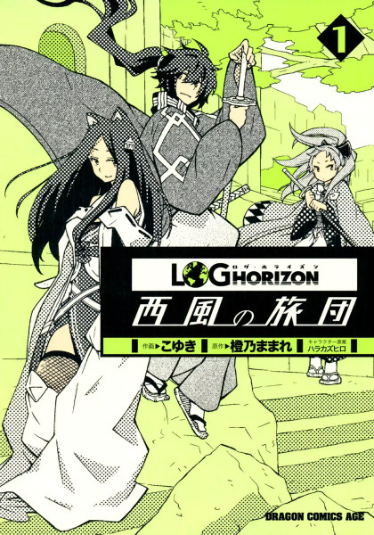 Log Horizon - Nishikaze no Ryodan