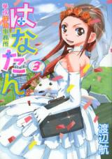 Hanatan - Hanasaki Tantei Jimusho