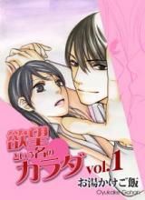 Yokubou to Iu Na no Karada