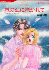 Arashi no Umi ni Dakarete
