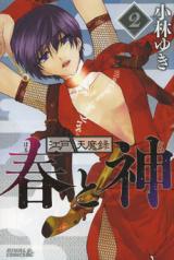 Edo Tenmaroku: Haru to Kami