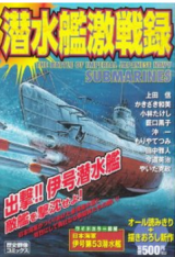Seisuikan Gekisenroku: Shutsugeki!!