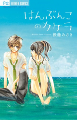 Hanbunko no Kakera