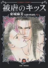 Higyaku no Kiss