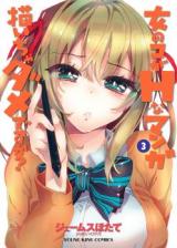 Onnanoko ga H na Manga Egaicha Dame Desu ka?