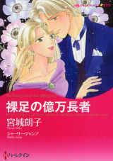Hadashi no Okuman Chouja