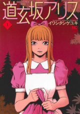 Dogenzaka Alice