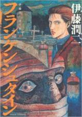 Frankenstein (ITO Junji)
