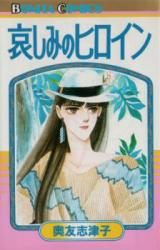Kanashimi no Heroine