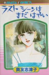 Last Scene wa Mada Hayaoi