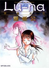 Lu-na - Mahiru no Tsui