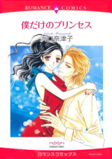 Boku dake no Princess