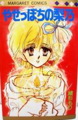 Yaseppochi no Rino