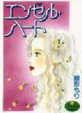 Angel Heart (OGATA Mori)