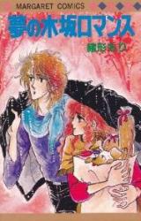 Yume no Kizaka Romance