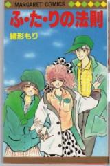 Futari no Housoku