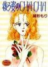 Ushirosugata no Cha Cha