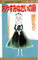 Oyasuminasai no Tobira