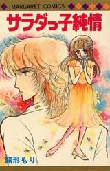 Saradakko Junjou