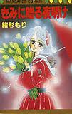Kimi ni Okuru Yoake