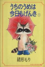 Uchi no Ume wa Kyou mo Genki