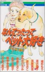 Nantettate Pet Daisukie