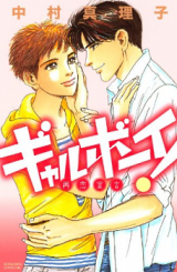 Gal Boy! - Sairen Sengen