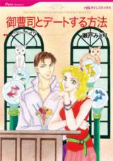 Onzoushi to Date suru Houhou