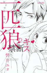 Ippikiookami no Kindan Kiss