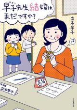 Hayako-sensei