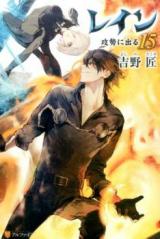 Rain (Novel)
