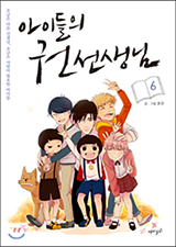The Children's Teacher, Mr. Kwon